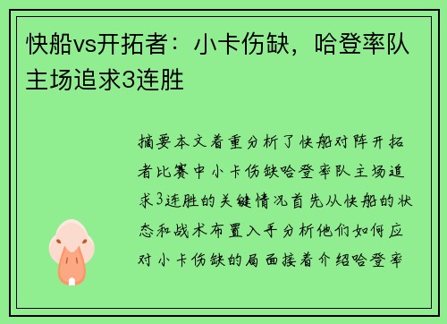 快船vs开拓者：小卡伤缺，哈登率队主场追求3连胜